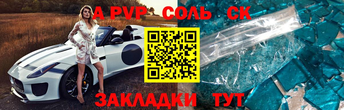 Ипатово  Alpha PVP мука  Вход с VPN  Альфа ПВП Crystall 