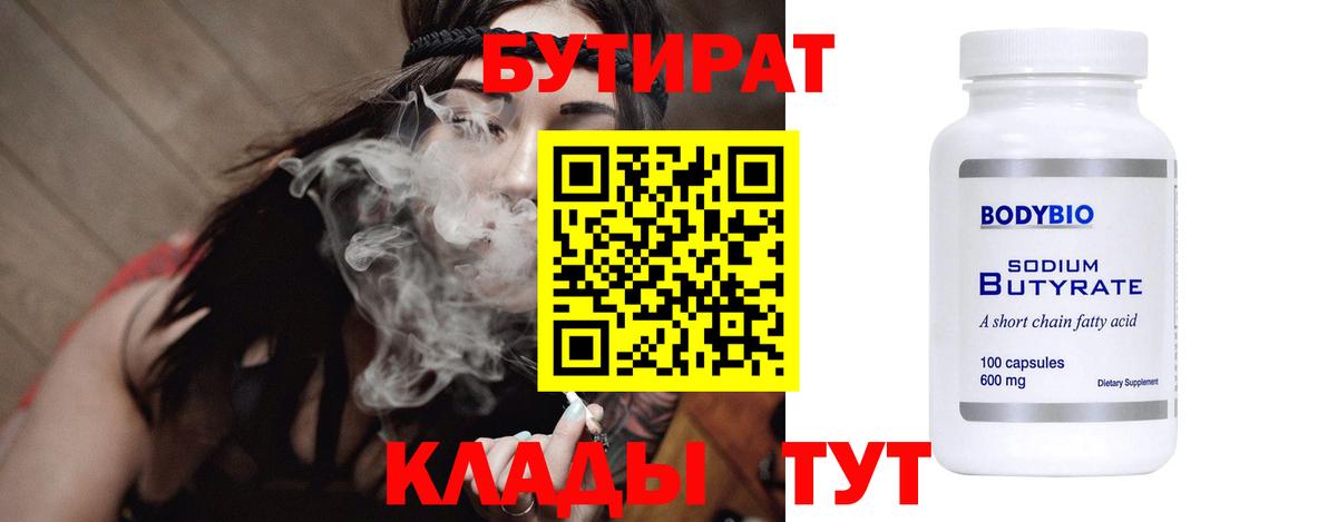 Ипатово  БУТИРАТ Butirat  Вход с VPN 