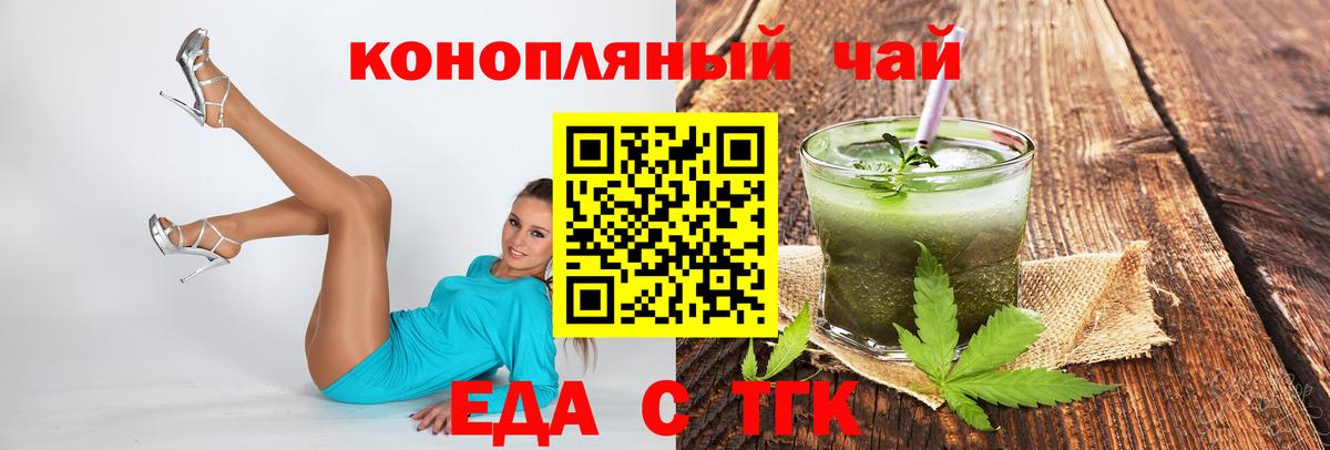 Еда ТГК конопля  Вход с VPN  Ипатово 