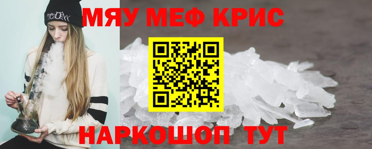 Меф мяу мяу  Ипатово