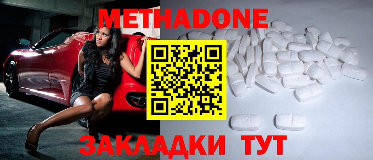 Ипатово  МЕТАДОН белоснежный  Вход с VPN 